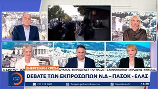 Ενεργειακή κρίση: Debate των εκπροσώπων Ν.Δ. - ΠΑΣΟΚ - ΕΛ.Α.Σ.