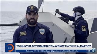 Το μήνυμα του Πολεμικού Ναυτικού για την 25η Μαρτίου
