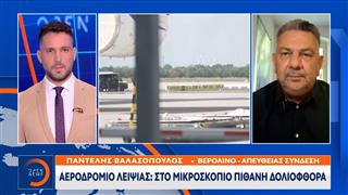 Βερολίνο: Έρευνα για πιθανή υβριδική επίθεση