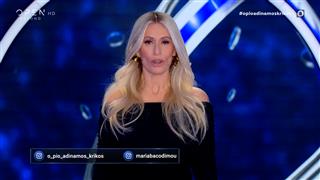 Ο Πιο Αδύναμος Κρίκος - Επεισόδιο 48