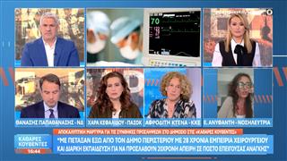 Νοσηλεύτρια Ελένη Ανυφαντή: «Με πέταξαν έξω από τον δήμο Περιστερίου με 28 χρόνια εμπειρίας χειρουργείου για να προσλάβουν 20χρονη»
