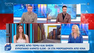 Αγορές απο Temu και Shein: Ευρωπαΐκο χαράτσι 0,50€ - 2€ στα μικροδέματα απο Κίνα