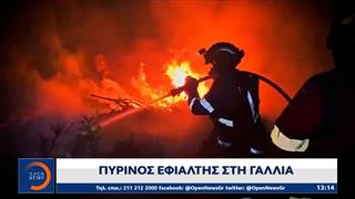 Πύρινος εφιάλτης στην Γαλλία