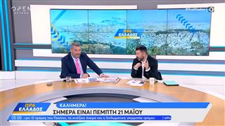 Ώρα Ελλάδος 21/05/26
