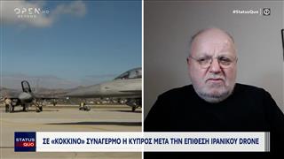 Κύπρος: Σε κόκκινο συναγερμό οι αστυνομικές αρχές