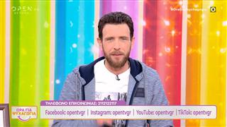 Ώρα για ψυχαγωγία 09/12/2025