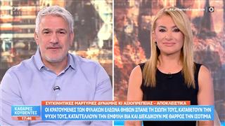 Καθαρές Κουβέντες 09/07/2026