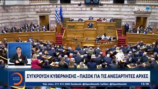 Σύγκρουση κυβέρνησης - ΠΑΣΟΚ για τις ανεξάρτητες αρχές