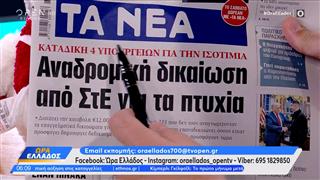Εφημερίδες 20/11/2025: Τα πρωτοσέλιδα