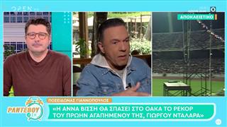 Π. Γιαννόπουλος: Η Άννα Βίσση θα σπάσει στο ΟΑΚΑ το ρεκόρ του πρώην αγαπημένου της, Γιώργου Νταλάρα