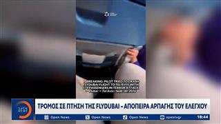 «Θρίλερ» στον αέρα: Συναγερμός στην πτήση Ντουμπάι – Τελ Αβίβ επειδή τσακώθηκαν οι πιλότοι