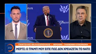 Μερτς: Aυτό που κάνει ο Τραμπ δεν είναι αποκλιμάκωση