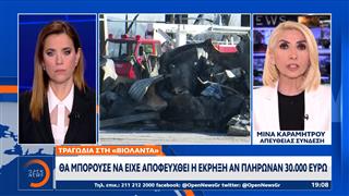 Τραγωδία στη Βιολάντα: Θα μπορούσε να είχε αποφευχθεί η έκρηξη αν πλήρωναν 30.000 ευρώ