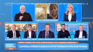 Πολιτική αντιπαράθεση Ζαχαρόπουλου, Γλαβίνα, Ραπανάκη, Κόκκαλη, Σαρόπουλου