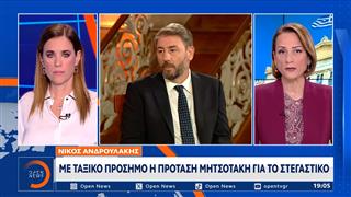 Ανδρουλάκης: Σφοδρή επίθεση στον Μητσοτάκη για το στεγαστικό