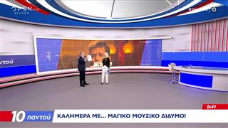 10 Παντού 19/11/25