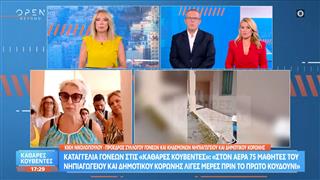 Καταγγελία γονέων: Στον αέρα 75 μαθητές του νηπιαγωγείου και δημοτικού Κορώνης