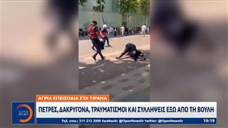 Τίρανα: Άγρια επεισόδια έξω απο το κοινοβούλιο