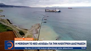Η MERIDIAM το νέο «κλειδί» για την ηλεκτρική διασύνδεση