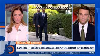ΟΠΕΚΕΠΕ: Κινδυνεύει να εκτροχιαστεί η πολιτική αντιπαράθεση