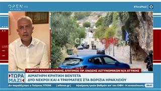 Βεντέτα στα Βορίζια Κρήτης: Ειδικό σχέδιο της ΕΛ.ΑΣ για τις κηδείες