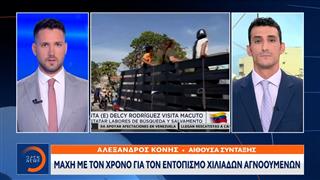 Βενεζουέλα: «Μάχη με τον χρόνο» για τον απεγκλωβισμό ανθρώπων