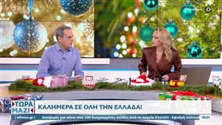 Τώρα μαζί 21/12/2025