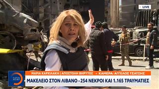 Μακελειό στον Λίβανο: 254 νεκροί και 1.165 τραυματίες