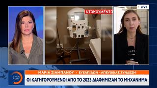 Μαζωνάκης: Οκτώ ώρες απαντούσε στις ερωτήσεις του ανακριτή η κατηγορούμενη