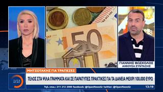 Μητσοτάκης: Τέλος στα «ψιλά γράμματα» και στις παράτυπες πρακτικές για δάνεια έως 100.000