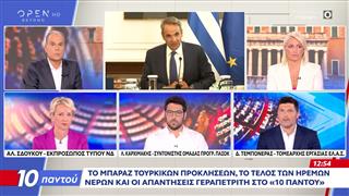 Πολιτική αντιπαράθεση Σδούκου,Καρχιμάκη,Τεμπονέρα σε δηλώσεις Μητσοτάκη για τις τουρκικές προκλήσεις