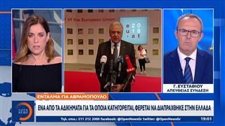 Ένταλμα για Αβραμόπουλο: Στο συμβούλιο εφετών μετά την άρση ασυλίας