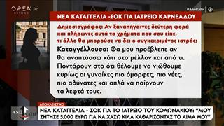 Άνω Κάτω… Κοινωνία | Καταγγελία: «5.000 ευρώ για να χάσω κιλά καθαρίζοντας το αίμα μου»