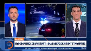 Ελβετία: Νεκρή 22χρονη από τους πυροβολισμούς σε πάρτι 3.500 ατόμων