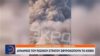 Δυνάμεις του ρωσικού στρατού σφυροκοπούν το Κίεβο