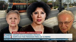Θρίλερ με τους τρεις θανάτους οικογένειας στο Ελληνικό
