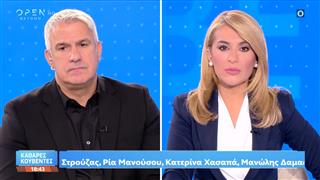 Καθαρές κουβέντες 08/10/2026