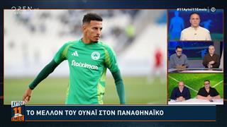 Ε. Μίχος: «Δεν βλέπω τον Ουναΐ να μείνει στην Ελλάδα, δεν θα απέκλεια να έμπαινε στο παιχνίδι η ΑΕΚ»