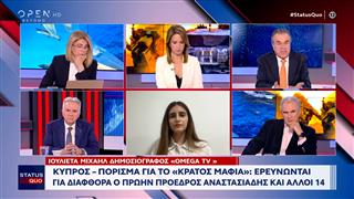 «Κράτος Μαφία» στην Κύπρο: Πόρισμα της Αρχής Διαφθοράς «καίει» τον Νίκο Αναστασιάδη και άλλους 14