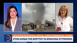 Ισραηλινά πλήγματα στην καρδιά της Βηρυτού