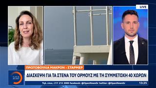 Η ασφάλεια των Στενών του Ορμούζ στο επίκεντρο διάσκεψης στο Παρίσι