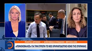 «Πονοκέφαλος» για την Ευρώπη το νέο χρηματοδοτικό κενό της Ουκρανίας