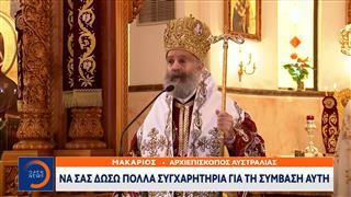 Αρχιεπίσκοπος Αυστραλίας: Ευχαρίστησε τον πρωθυπουργό για τη συμφωνία για τη Μονή Σινά