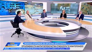 Σταμάτης, Ξενογιαννακοπούλου και Κωνσταντινόπουλος για την τραγωδία στο Πέραμα και τις εκλογές
