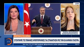 Φιντάν: «Συζητάμε τις πιθανές ημερομηνίες για συνάντηση με την ελληνική πλευρά»