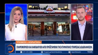 «Ανοίγει» ο κύκλος των ερευνών για το «Χωριάτικο» – Στο κάδρο και δημόσιοι υπάλληλοι