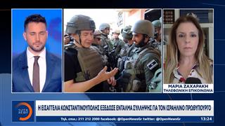 Η Τουρκία εξέδωσε ένταλμα σύλληψης κατά του Νετανιάχου