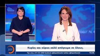 Δελτίο στη νοηματική 09/04/26