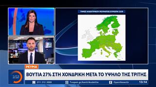 Τι θα κρίνει τα τιμολόγια ρεύματος Οκτωβρίου