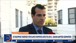 Θάνος Πλεύρης: «Γνώρισα τον γιατρό το 2016, όταν είχα πρόβλημα υγείας»